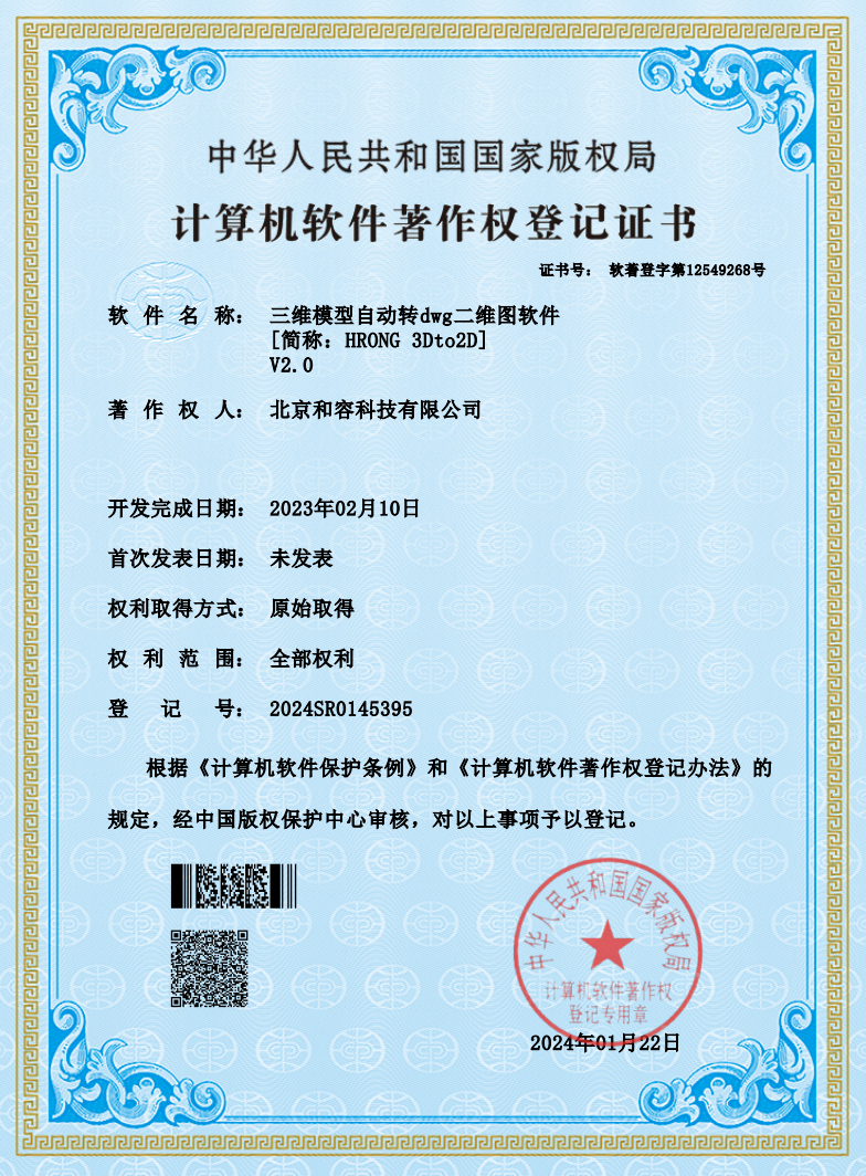 三维模型自动转二维图